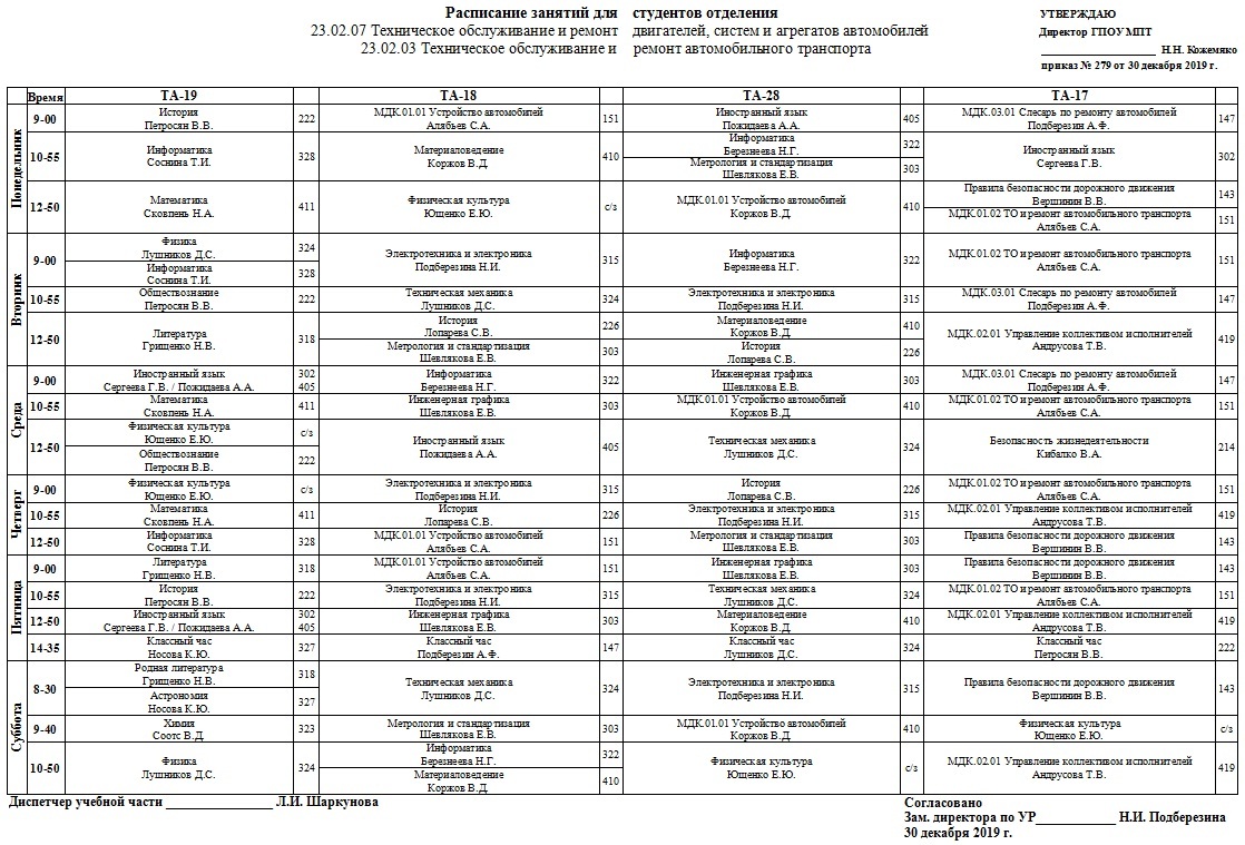 Расписание 40 авто